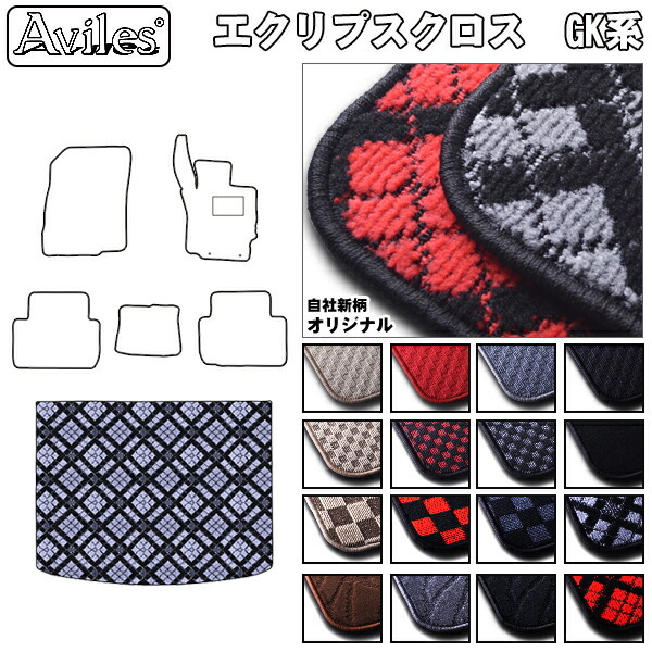 三菱　エクリプスクロス　GK系　ラゲッジマット　フロアマット　トランクマット
