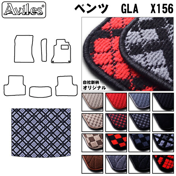 ベンツ GLAクラス X156   トランクマット ラゲッジマット
