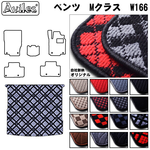 ベンツ Mクラス W166   トランクマット ラゲッジマット