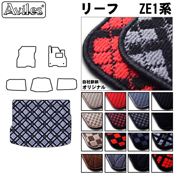 日産　新型　リーフ　ZE1　ラゲッジマット　フロアマット　トランクマット