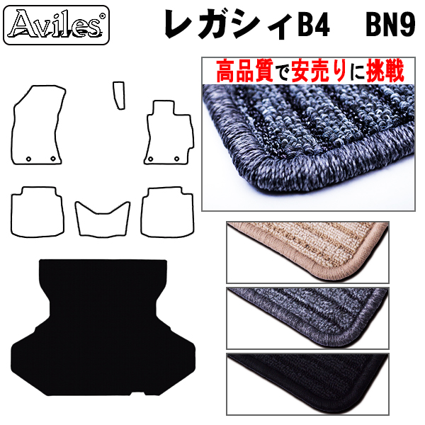 スバル　新型　レガシィ　B4　BN9　ラゲッジマット　フロアマット　【高品質で安売りに挑戦】 トランクマット