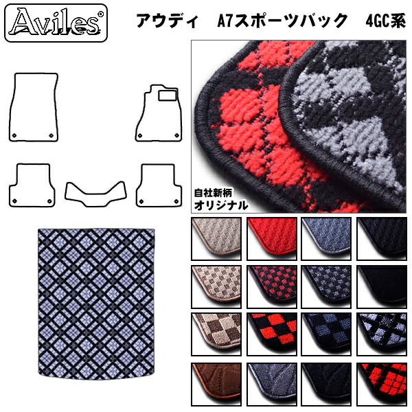 アウディ A7 スポーツバック 4GC系   トランクマット ラゲッジマット