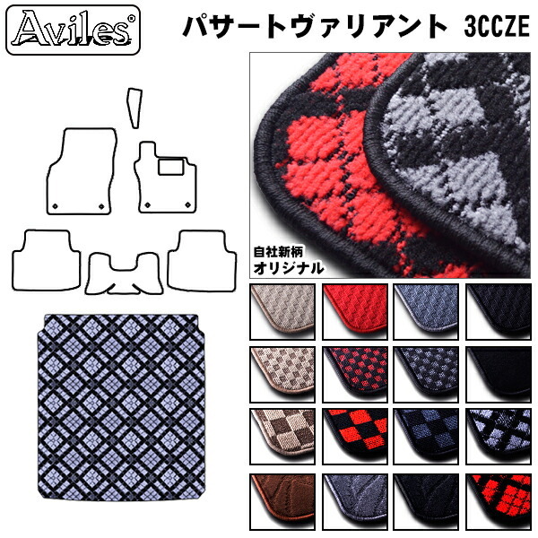 ワーゲン パサートヴァリアント 3CCZE   トランクマット ラゲッジマット