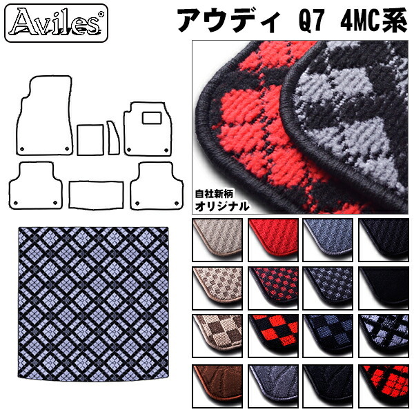 アウディ Q7 4MC系  トランクマット ※ 5人乗り ラゲッジマット
