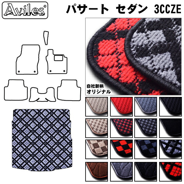 ワーゲン パサート セダン 3CCZE   トランクマット ラゲッジマット