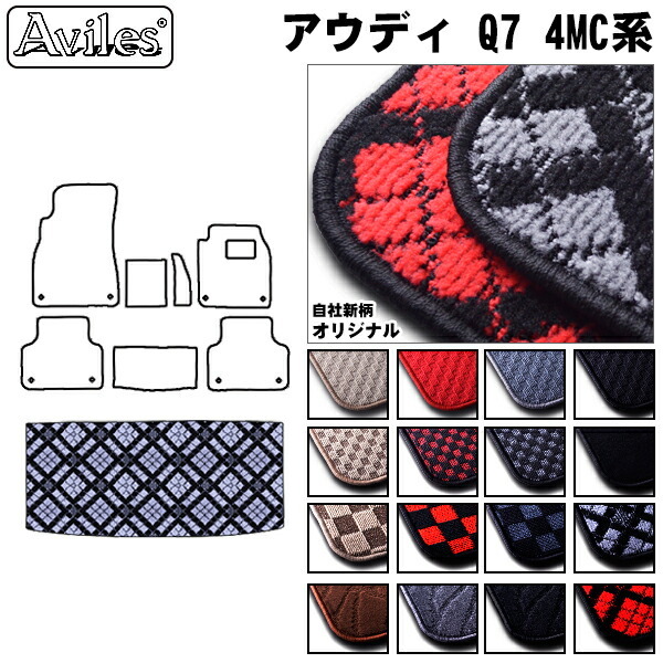 アウディ Q7 4MC系   トランクマット※ 7人乗り ラゲッジマット