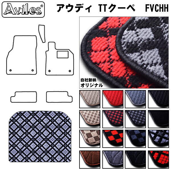 アウディ TTクーペ FV系   トランクマット ラゲッジマット