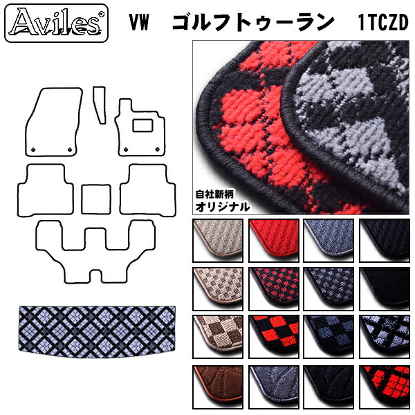 ワーゲン ゴルフトゥーラン 1TCZD  トランクマット ラゲッジマット
