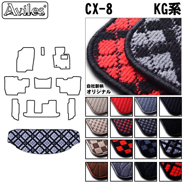 マツダ　CX-8　CX8　KG系　ラゲッジマット　フロアマット　トランクマット