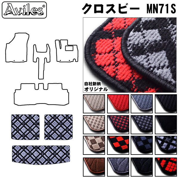スズキ　クロスビー　MN71S　ラゲッジマット　フロアマット　トランクマット