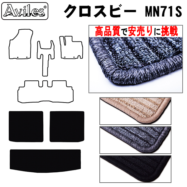 スズキ　クロスビー　MN71S　ラゲッジマット　フロアマット　【高品質で安売りに挑戦】 トランクマット