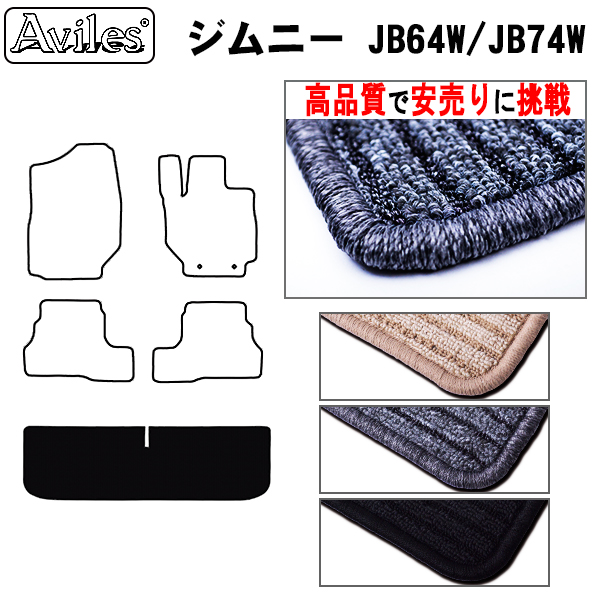 スズキ　新型　ジムニー　JB64W　ラゲッジマット　フロアマット　【高品質で安売りに挑戦】 トランクマット