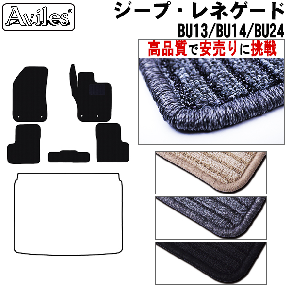 クライスラー ジープ・レネゲード BU14/24 右ハンドル用 フロアマット【高品質で安売りに挑戦】