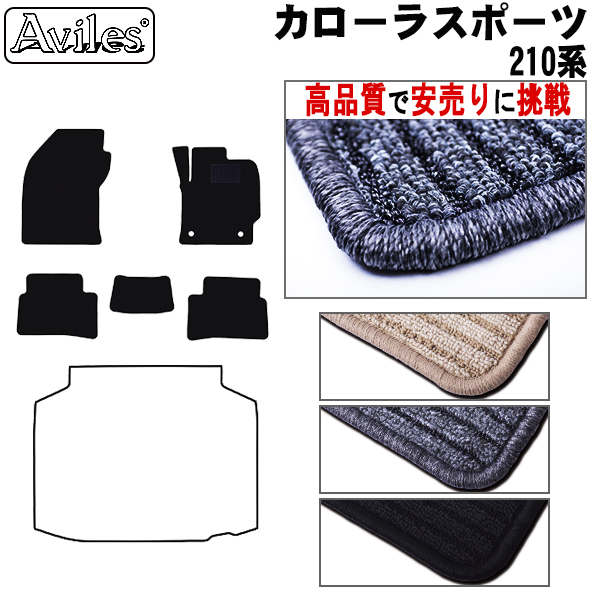 トヨタ　カローラスポーツ　210系　フロアマット【高品質で安売りに挑戦】
