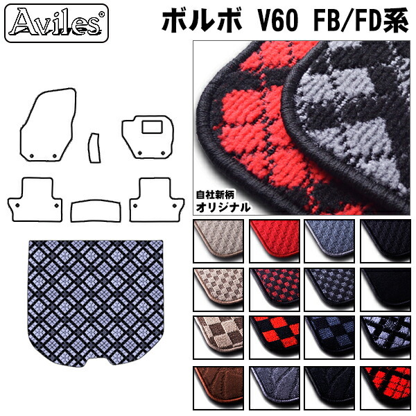 ボルボV60 FB/FD系 全車共通  トランクマット ラゲッジマット