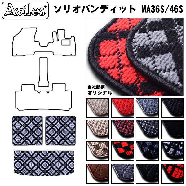 スズキ　ソリオ　MA26S　MA36S　MA46S　ラゲッジマット　フロアマット　トランクマット