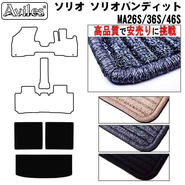 スズキ　ソリオ　MA26S　MA36S　MA46S　ラゲッジマット　フロアマット　【高品質で安売りに挑戦】 トランクマット