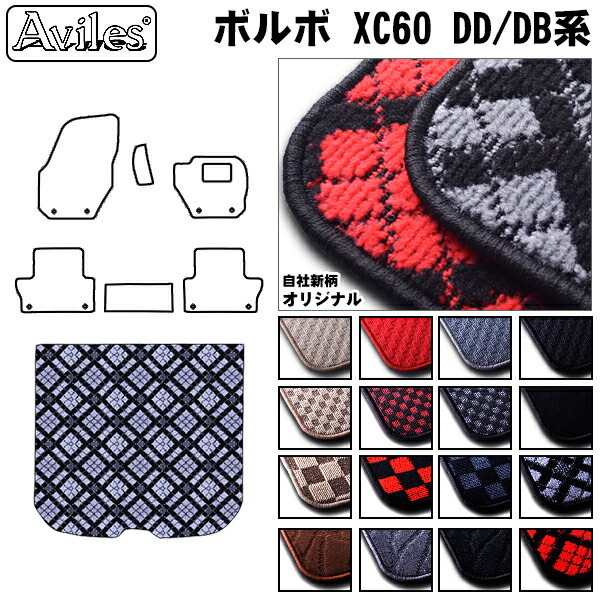ボルボ XC60 DD/DB系  トランクマット ※右ハンドル ラゲッジマット