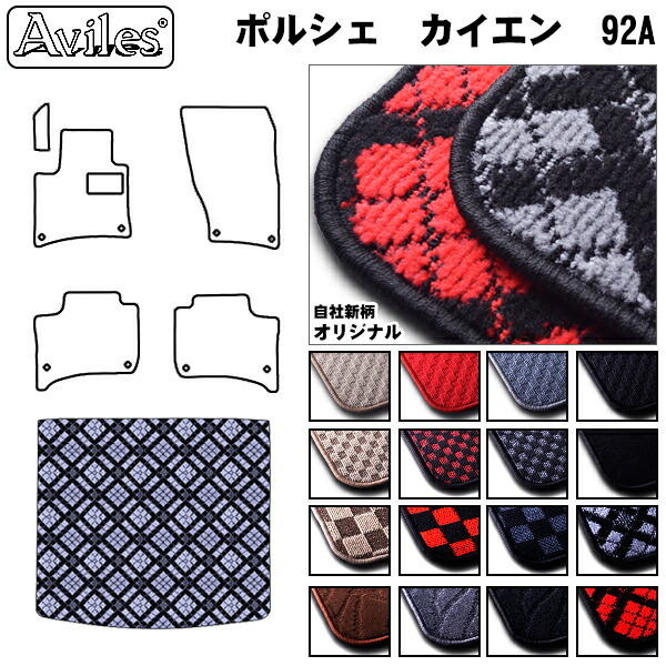 ポルシェ カイエン 92A  トランクマット ラゲッジマット