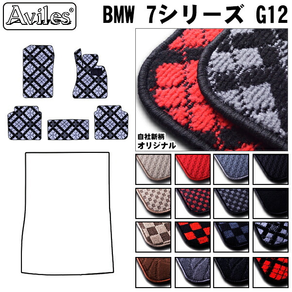 BMW 7シリーズ G11 G12  フロアマット