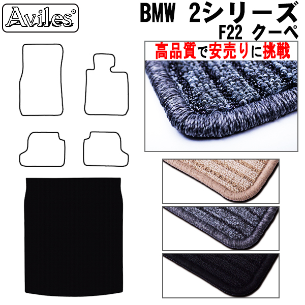 BMW　2シリーズ　F22　クーペ　ラゲッジマット　フロアマット　【高品質で安売りに挑戦】 トランクマット