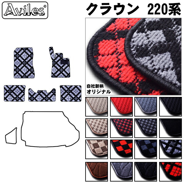 トヨタ　クラウン　220系　20系　フロアマット