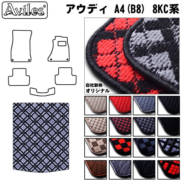 アウディ A4(B8)  8KC系 セダン  トランクマット ラゲッジマット