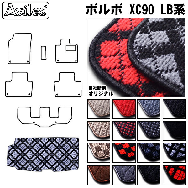ボルボ XC90 LB系  トランクマット ラゲッジマット