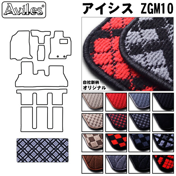トヨタ　アイシス　10系　ラゲッジマット　フロアマット　トランクマット