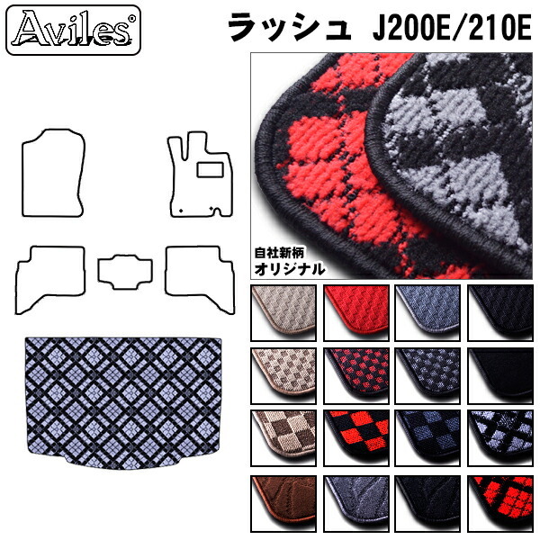 トヨタ　ラッシュ　J200E　J210E　ラゲッジマット　フロアマット　トランクマット