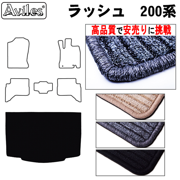 トヨタ　ラッシュ　J200E　J210E　ラゲッジマット　フロアマット　【高品質で安売りに挑戦】 トランクマット