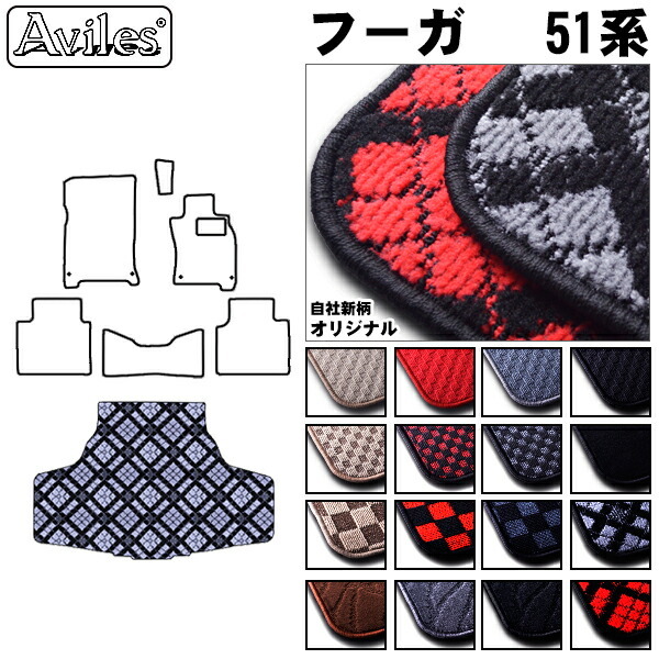 日産　フーガ　Y51系　ラゲッジマット　フロアマット　トランクマット
