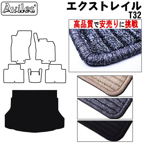 ニッサン エクストレイル 前期後期 T32  トランクマット【高品質で安売りに挑戦】 ラゲッジマット