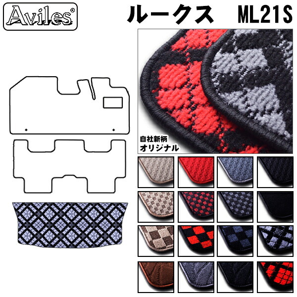 日産　ルークス　ML21S　ラゲッジマット　フロアマット　トランクマット