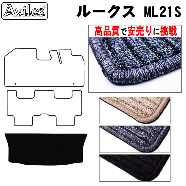 日産　ルークス　ML21S　ラゲッジマット　フロアマット　【高品質で安売りに挑戦】 トランクマット