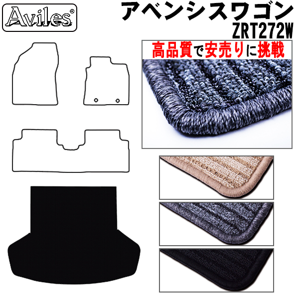 トヨタ　アベンシスワゴン　ZRT272W　ラゲッジマット　フロアマット　【高品質で安売りに挑戦】 トランクマット