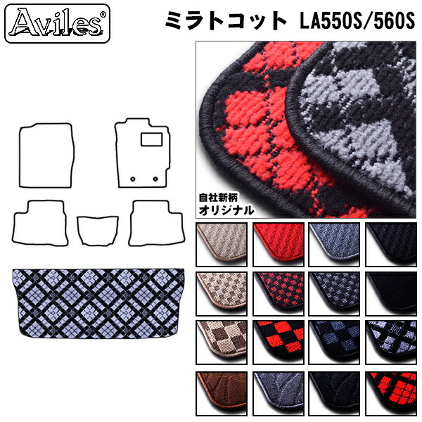 ダイハツ　ミラトコット　LA550S　LA560S　ラゲッジマット　フロアマット　トランクマット