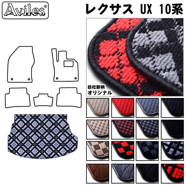 レクサス UX MZAA10 トランクマット ガソリン ハイブリッド ラゲッジマット