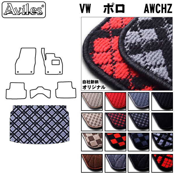 フォルクスワーゲン ポロ AWCHZ トランクマット ラゲッジマット