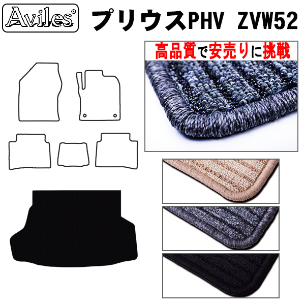 トヨタ　プリウス　PHV　ZVW52　ラゲッジマット　フロアマット　【高品質で安売りに挑戦】 トランクマット
