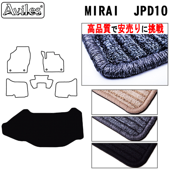 トヨタ　ミライ　MIRAI　JPD10　ラゲッジマット　フロアマット　【高品質で安売りに挑戦】 トランクマット