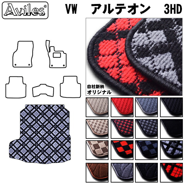 VW　ワーゲン　アルテオン　3HD系　ラゲッジマット　フロアマット　トランクマット