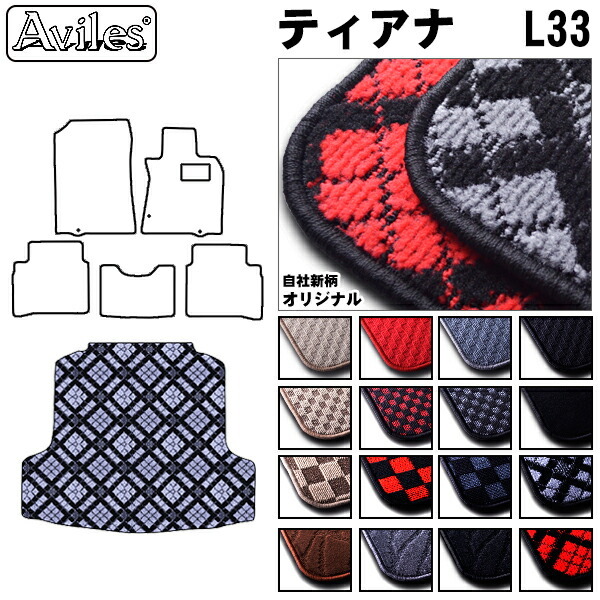 日産　ティアナ　L33　ラゲッジマット　フロアマット　トランクマット