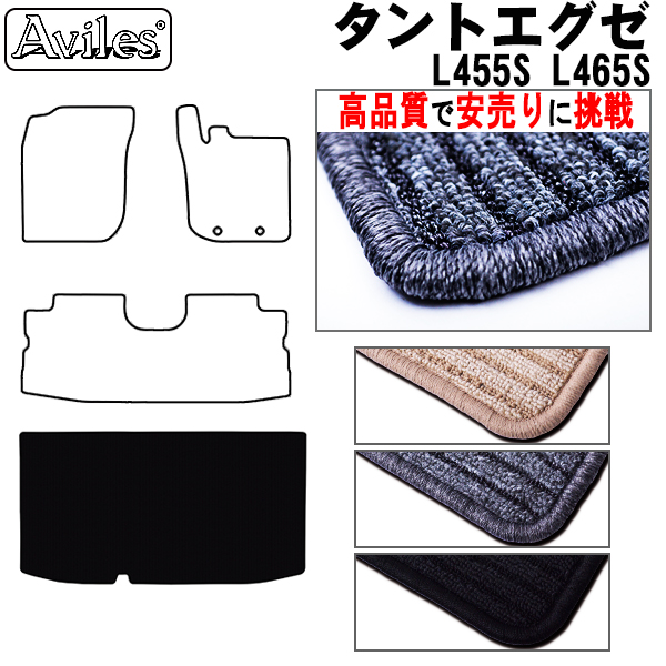 ダイハツ　タントエグゼ　L455S　L465S　ラゲッジマット　フロアマット　【高品質で安売りに挑戦】 トランクマット