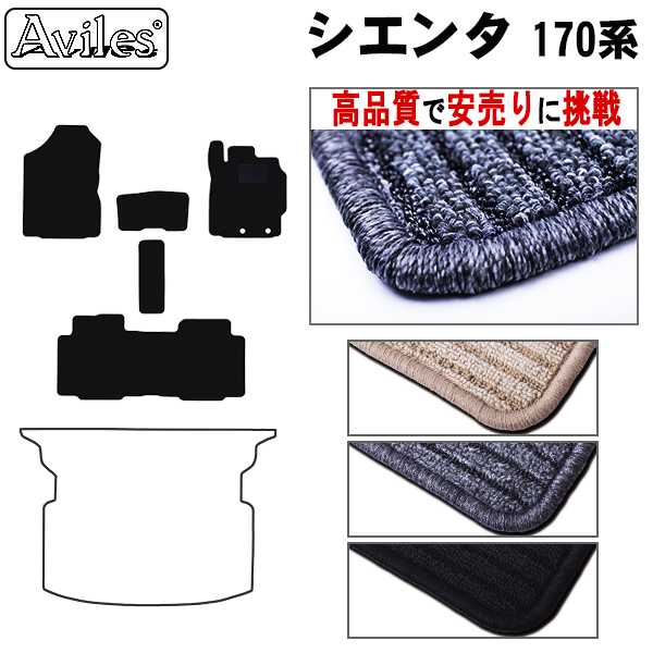 トヨタ シエンタ 170系 5人乗り フロアマット 【高品質で安売りに挑戦】