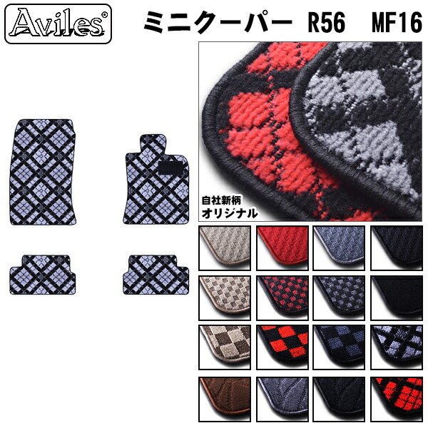 MINI　ミニ　R56　クーパー　クーパーS　フロアマット