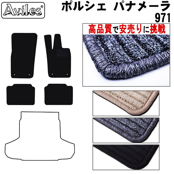 ポルシェ パナメーラ フロアマット