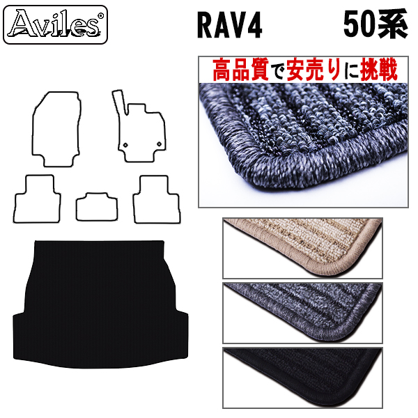 トヨタ　新型　RAV4　ラゲッジマット　トランクマット【高品質で安売りに挑戦】