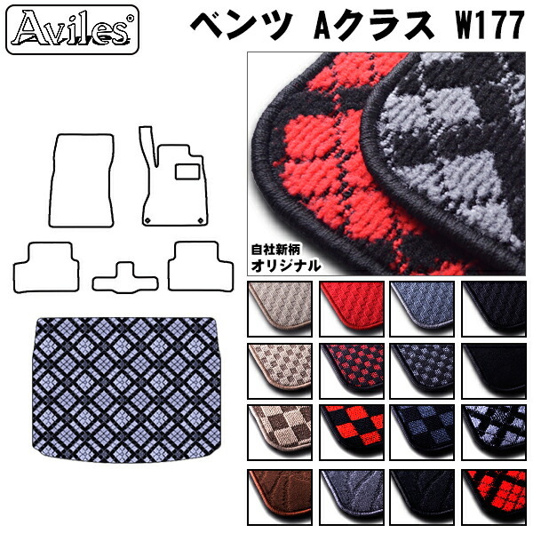 ベンツ Aクラス W177 トランクマット ラゲッジマット