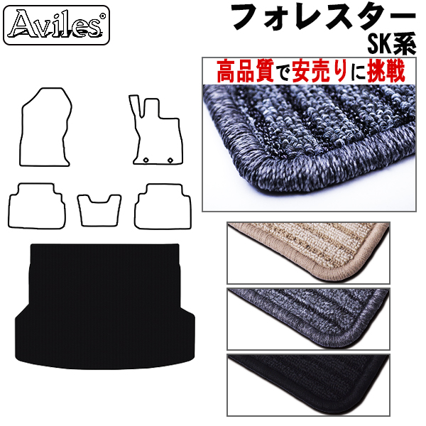 スバル　新型　フォレスター　SK系　ラゲッジマット　フロアマット　【高品質で安売りに挑戦】 トランクマット